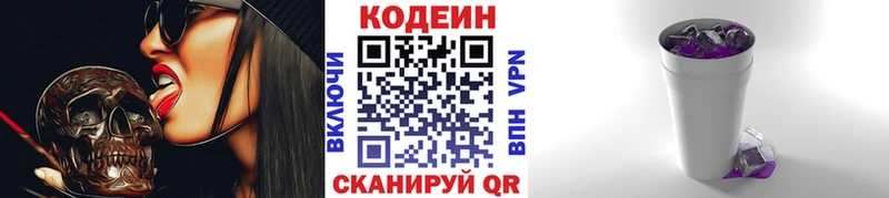 Кодеиновый сироп Lean Purple Drank  Полярные Зори 